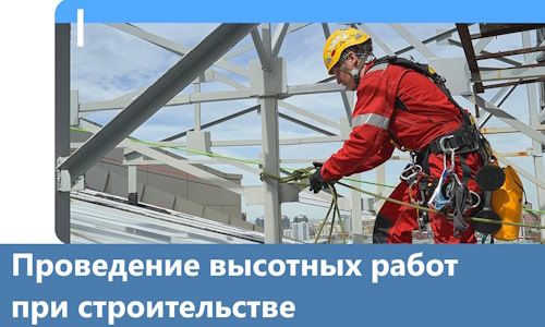 Проведение высотных работ при строительстве в Острогожске